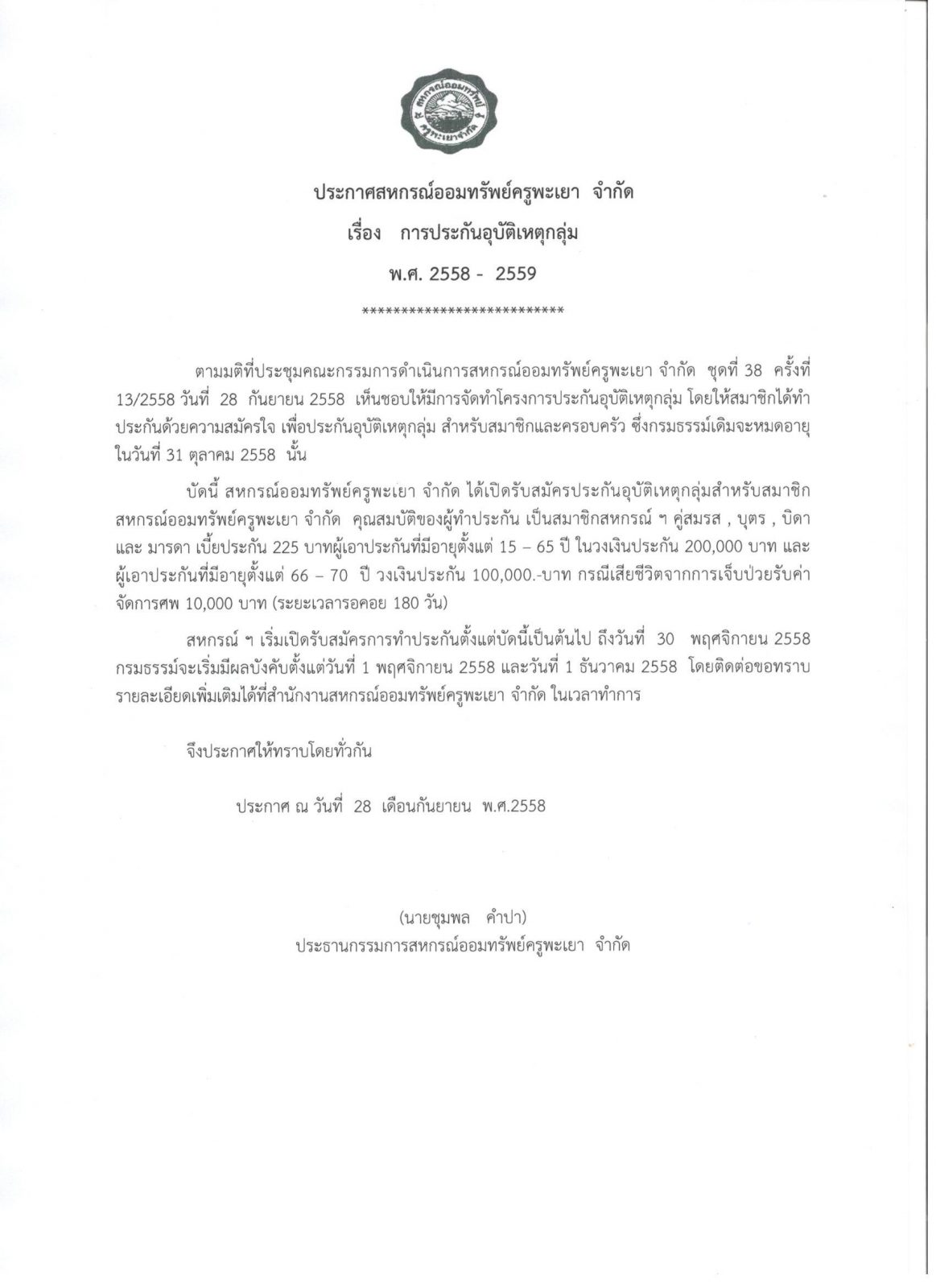 ภาพประกอบ 2