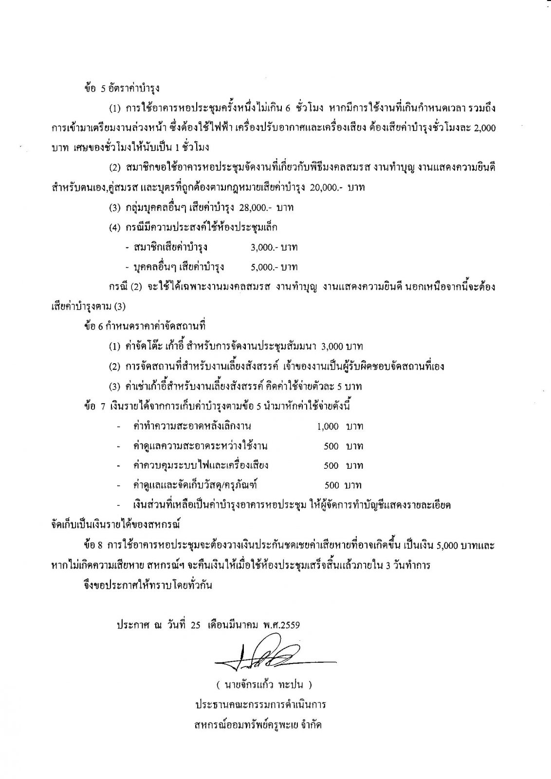 ภาพประกอบ 2