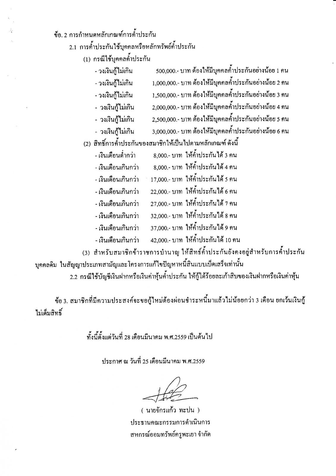 ภาพประกอบ 2