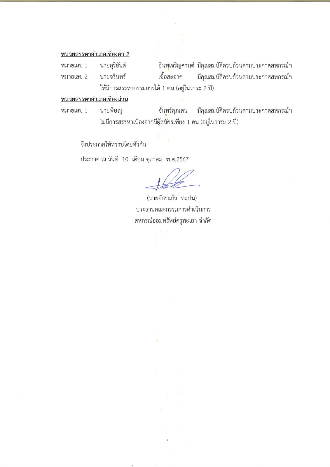 ภาพประกอบ 2