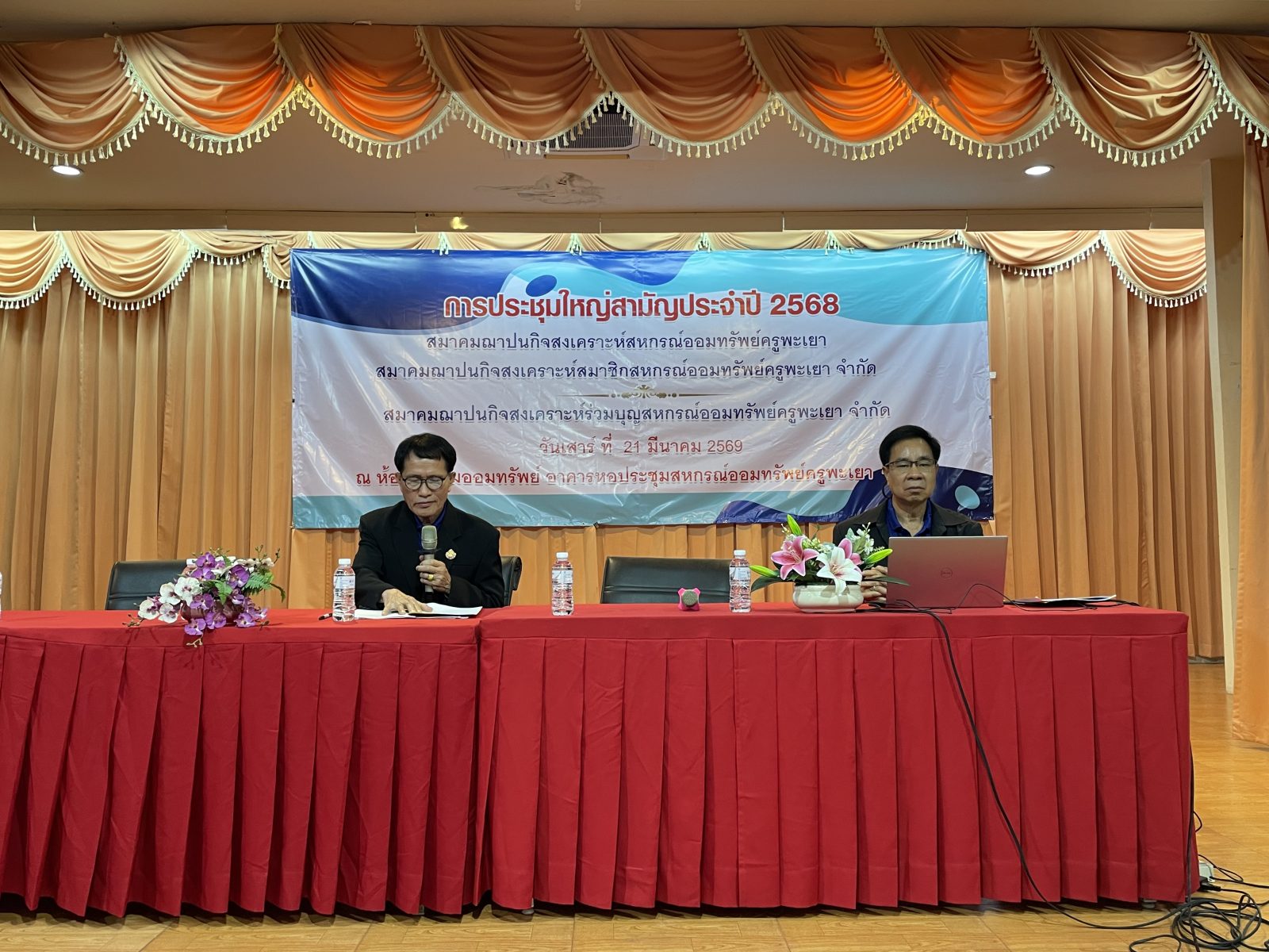 ประชุมใหญ่สามัญประจำปี 2568 รวมสมาคมฌาปนกิจสงเคราะห์สหกรณ์ออมทรัพย์ครูพะเยา จำกัด